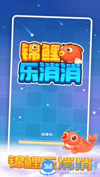 锦鲤乐消消 v1.0.2 最新安卓版 0