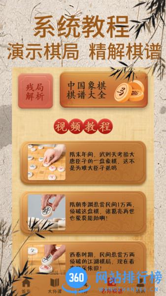 象棋大师残局对弈 象棋大师残局对弈游戏