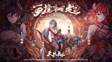 天地劫：幽城再临 v1.33.0 官方安卓版本 4