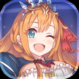 公主连结正版