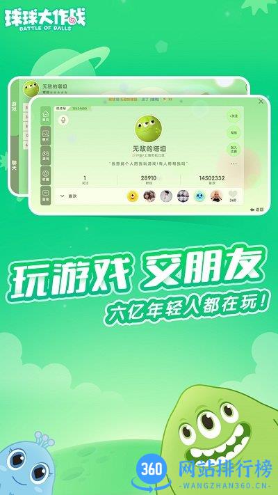 球球大作战奥特曼联动2023最新版本 v18.1.0 安卓版 0