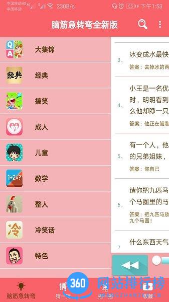 脑筋急转弯全新版游戏 v1.041安卓版 3
