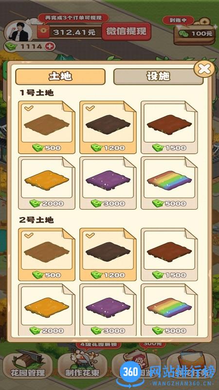 江南花园最新版