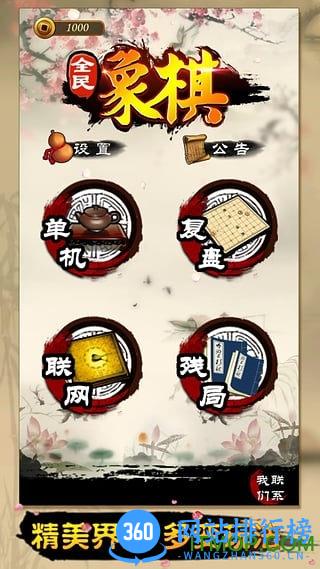 全民象棋单机版 v4.1.6安卓版 2