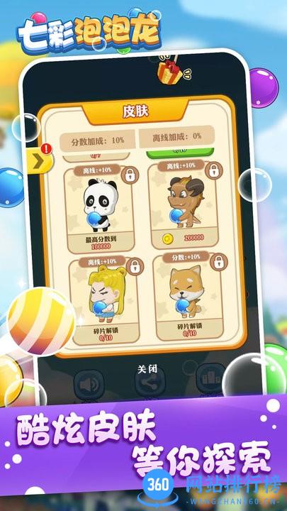 七彩泡泡龙小游戏最新版 v1.0 安卓版 0