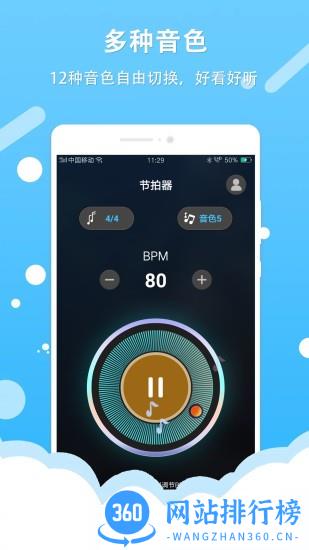 节拍器王 v1.90安卓版 1