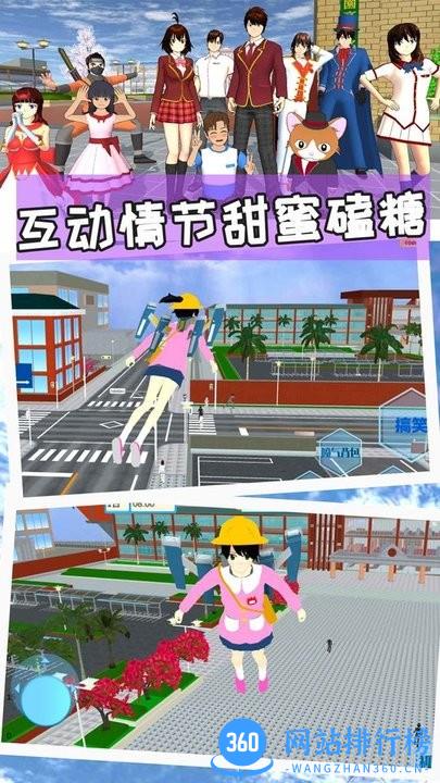 樱花校园世界模拟器最新版 v1.0 安卓版 2