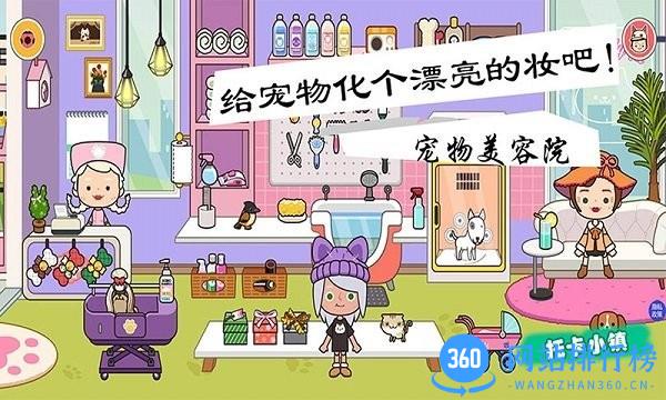 模拟宠物小镇官方版 v2.4 安卓版 3