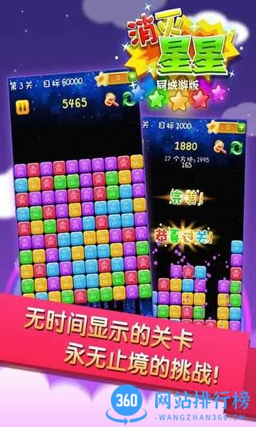 同城游消除星星游戏 v2.2.20221109 安卓版 1