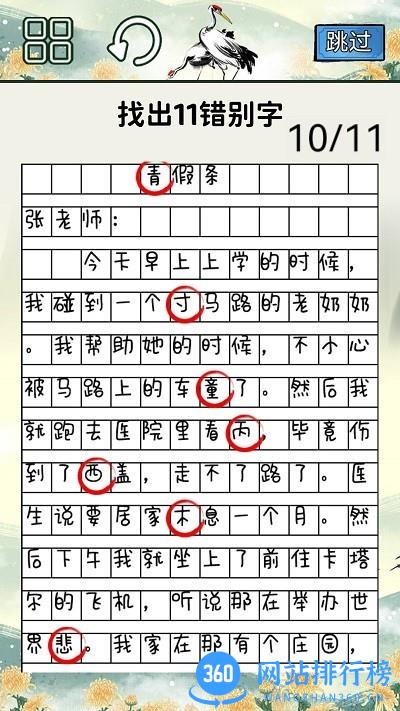 火眼来找茬最新版本 v2.0 安卓版 2