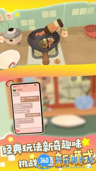 我的家常菜谱游戏手机版 v1.0.1 安卓版 0