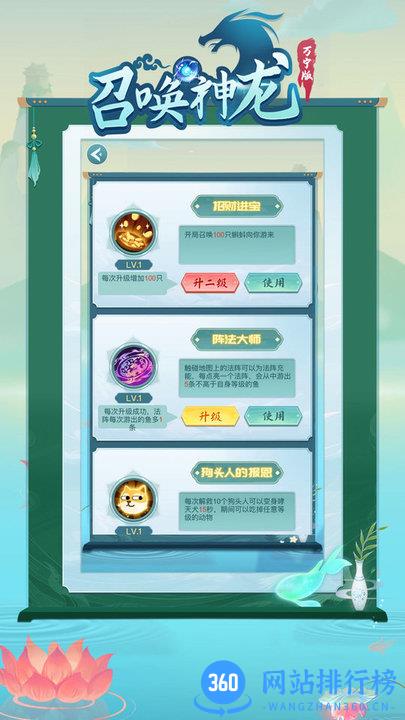 召唤神龙万宁版下载