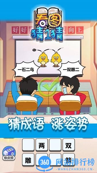 看图猜一猜游戏 v100.0.1 安卓版 2