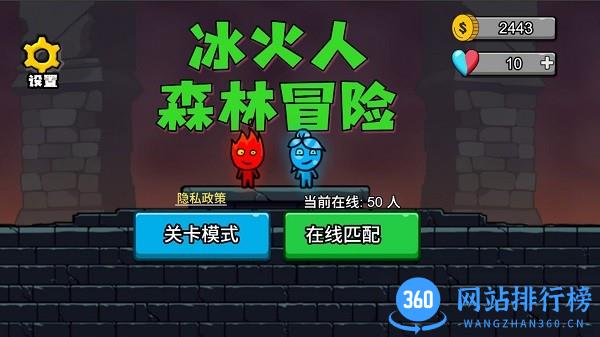冰火人森林冒险游戏免费版 v1 安卓版 3