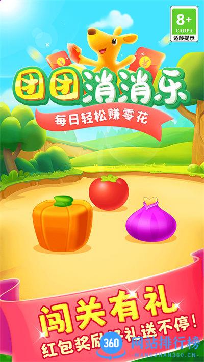 团团消消乐 v1.0安卓版 1