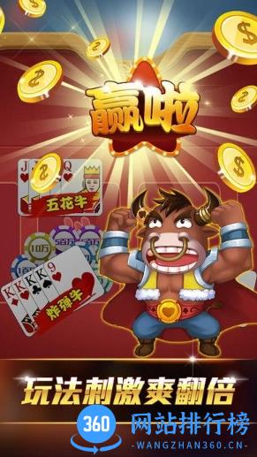 斗牛游戏 v1.1.0 手机版 2