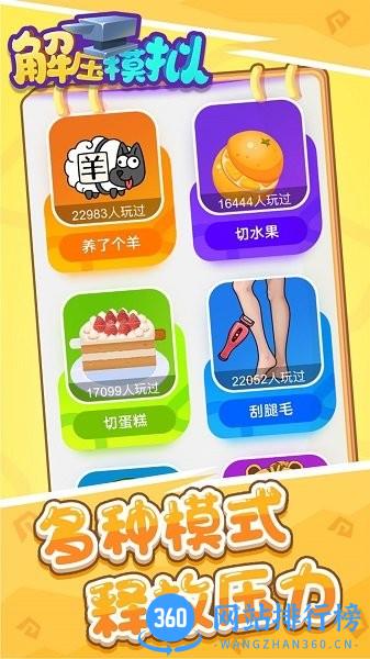 解压模拟游戏 v1.0.0 安卓版 2
