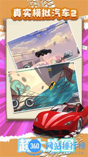 真实模拟汽车2 v1.0.0安卓版 0