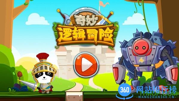 超级熊猫骑士的使命 v9.76.73.00安卓版 3