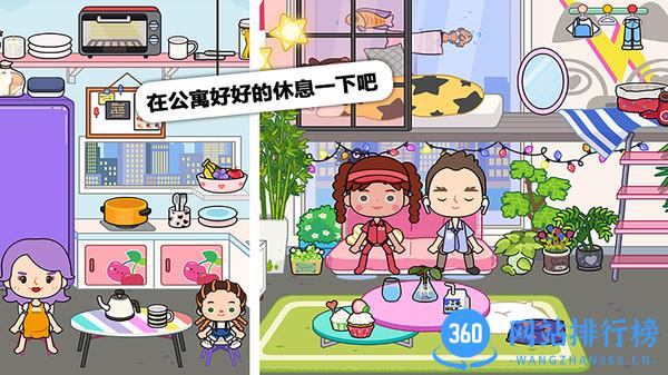 托卡迷你城市同学家app
