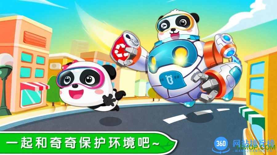 宝宝环保小宝宝游戏下载 宝宝环保小宝宝游戏