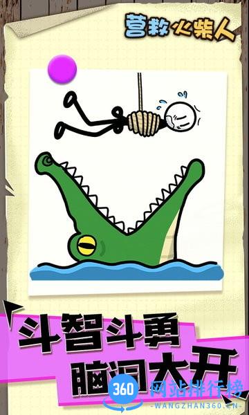 画线营救火柴人 v1.0.3 安卓版 3