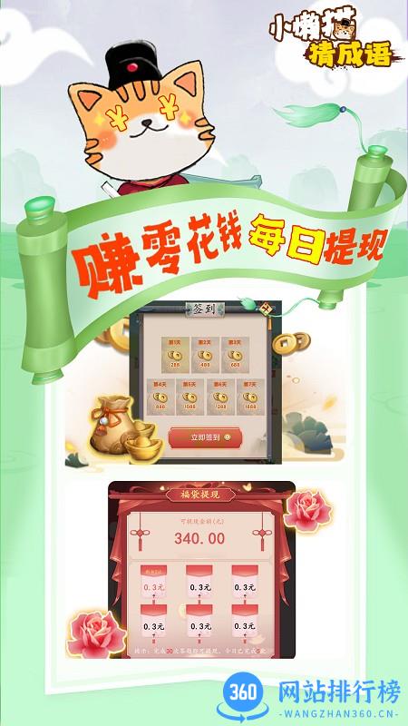 小懒猫猜成语 v1.0.4 安卓版 1