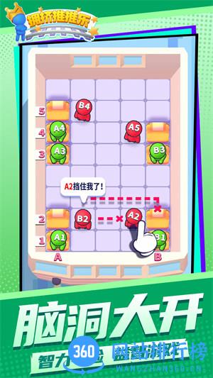 拥挤推推乐 v1.1.1安卓版 3