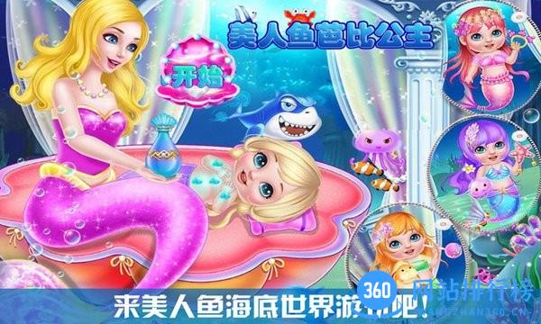 美人鱼公主游戏 v1.16 安卓版 0