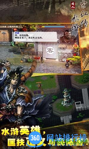 水浒宋江传官方版 v3.00.16安卓版 0