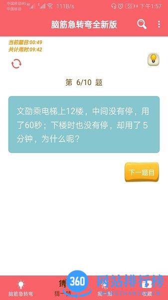 脑筋急转弯全新版游戏 v1.041安卓版 2