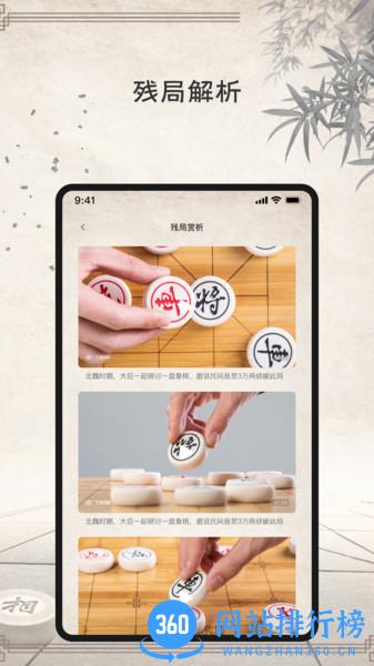 象棋大师手机免费版 v2.9.0 安卓版 3