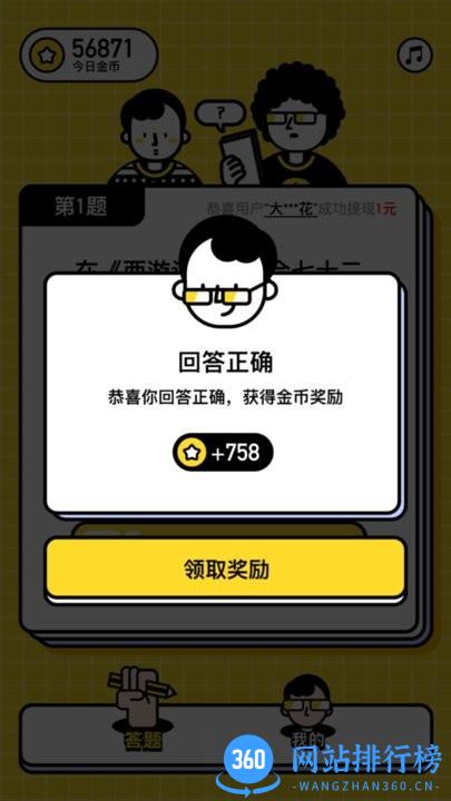 我答题特牛官方版 v1.1.8安卓版 3