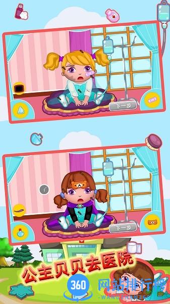 公主贝贝去医院 v1.86.02 安卓版 1