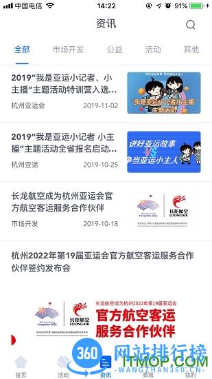 E-Sports(杭州亚运会官方软件) v1.5.6 安卓版 1