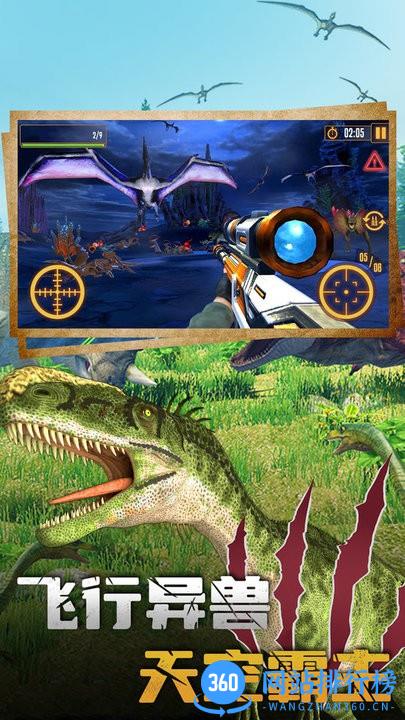恐龙大逃亡2恐龙狩猎 v1.0.1 安卓版 0