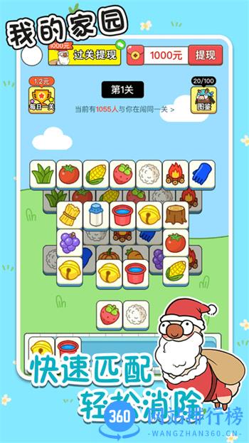 我的家园趣味消除游戏 v1.0.2 安卓版 3