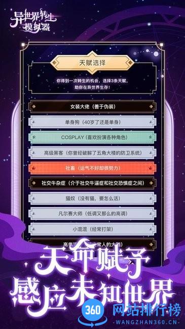 异世界转生模拟器中文版 v1.4.1 安卓版 2