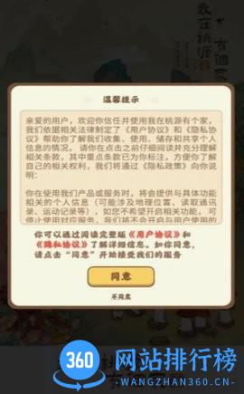 我在桃源有个家正版 v1.1.1 安卓版 2