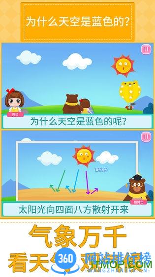 贝贝的十万个为什么 贝贝的十万个为什么下载