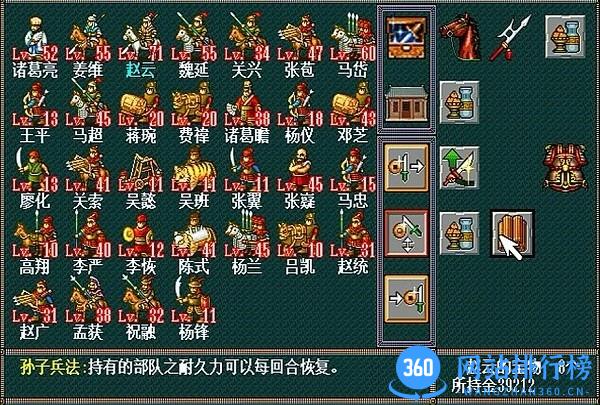 新版蜀汉传卧龙篇 v1.4.0588 安卓完整版 2