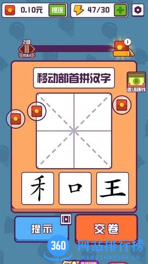 汉字高手 汉字高手游戏