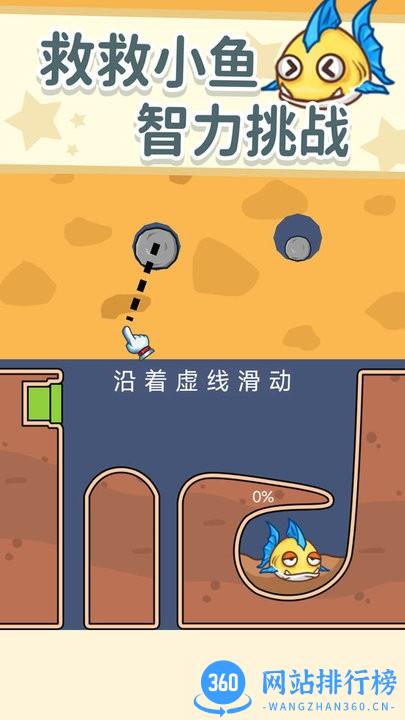 同学帮帮它救救小鱼 v1.0 安卓版 1