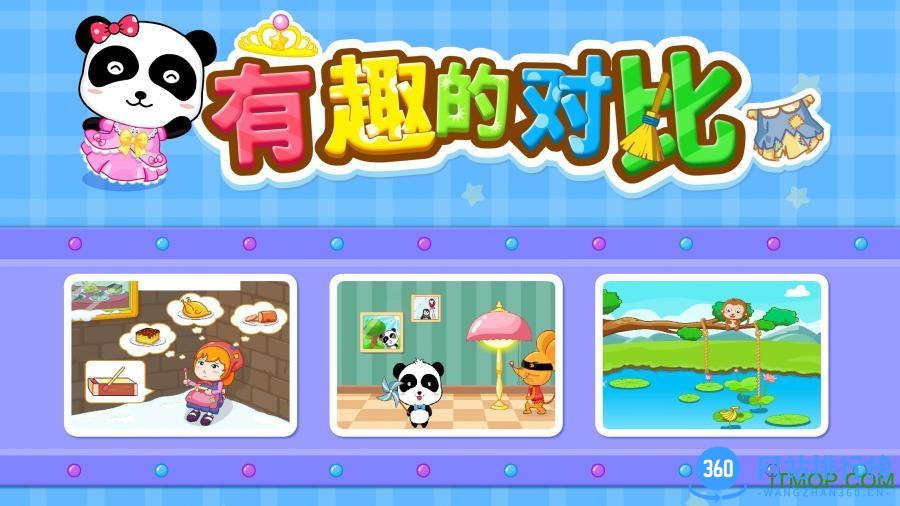 宝宝巴士宝宝学对比 v9.75.00.00安卓版 2