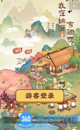 我在桃源有个家正版 v1.1.1 安卓版 0