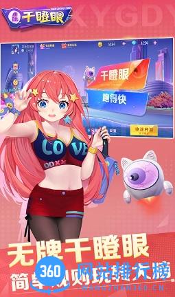 小吆干瞪眼 v4.0官方安卓版 1