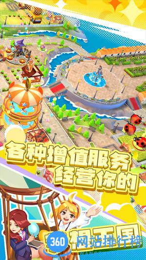 梦想游乐园之星 v1.0安卓版 1