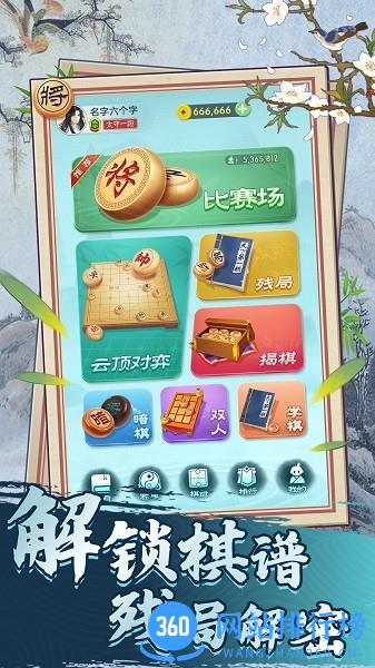 八卦巅峰象棋游戏 v1.0.4 安卓版 1