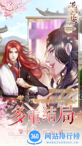 花落长安游戏 v1.0.77 安卓版 2