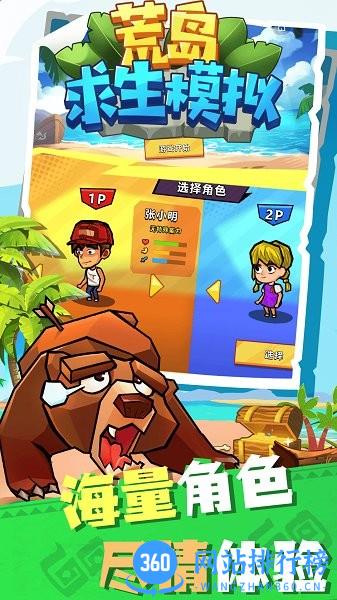 荒岛求生模拟中文版 v1.0.0 安卓版 1